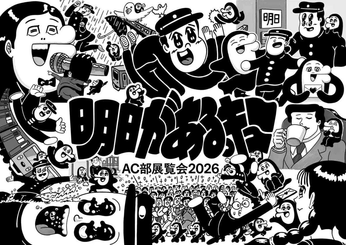AC部 Exhibition "Tomorrow is Coming, Cube": A Surreal Convergence of Kyu Sakamoto’s Timeless Anthem and the Iconic World of IRUKA-IRUKA