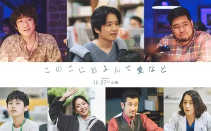 Cinematic Inquiry: Unpacking the 2026 K2 Pictures Production and the Continuing Impact of "Aishitell"