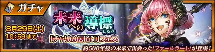 「チェンクロ」，チャリの魅力を世に広める「ファールラート」が登場