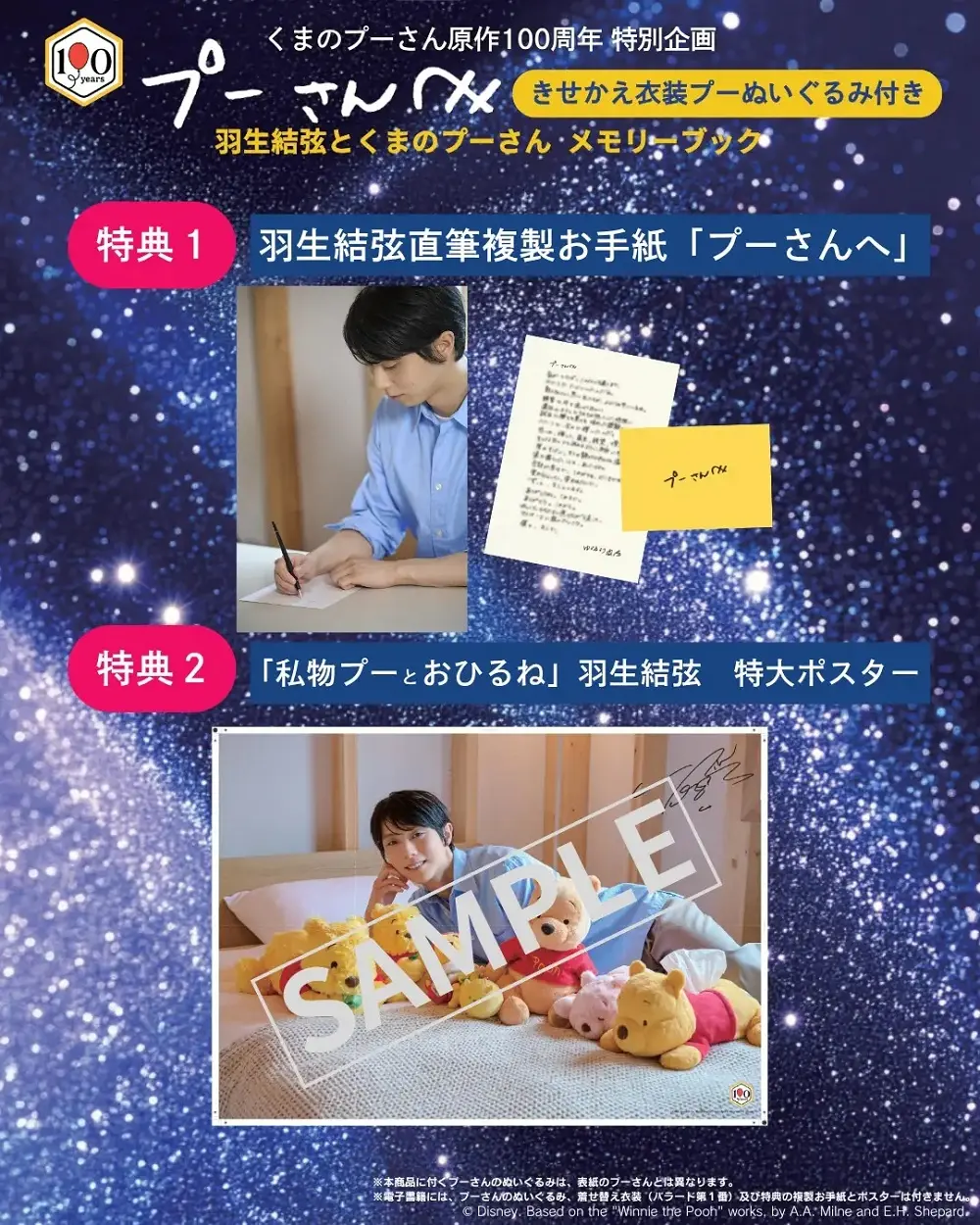 Executive Overview: The Ultimate Crossover of Ice and Animation—Winnie the Pooh Cosplays as Figure Skating Legend Yuzuru Hanyu