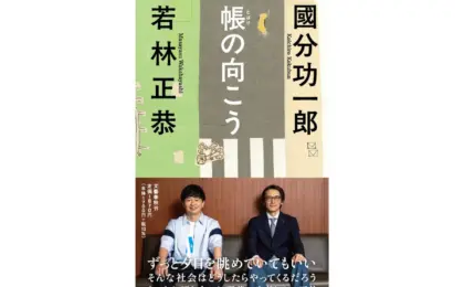 Navigating the Labyrinth of Modern Existence: Audrey Wakabayashi and Philosopher Kunio Kondo Deconstruct Contemporary Alienation in Beyond the Shroud