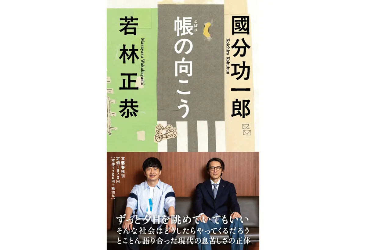 Navigating the Labyrinth of Modern Existence: Audrey Wakabayashi and Philosopher Kunio Kondo Deconstruct Contemporary Alienation in Beyond the Shroud