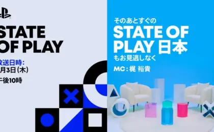 PlayStation Announces Upcoming "State of Play" Broadcast for September 2026: What to Expect from the Latest Showcase