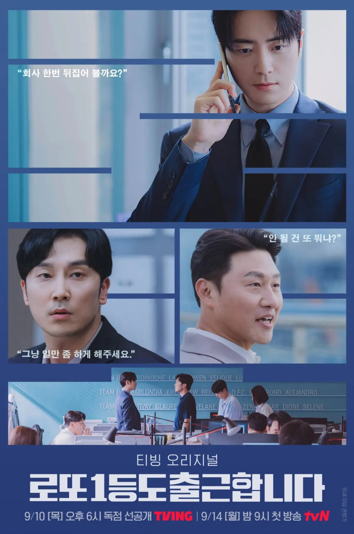 Shaking Up the Cubicle: Lee Jun Hyuk, Seo Hyun Woo, and Oh Dae Hwan Preview the Relatable Office Chaos of ‘The Ordinary Jackpot’