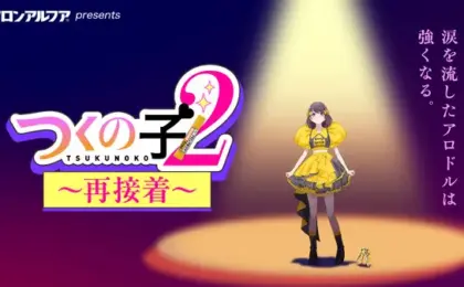 The Art of the Imperfect Bond: How Toagosei’s “Sakuga Houkai” Anime Campaign Redefines Brand Storytelling for Gen Z