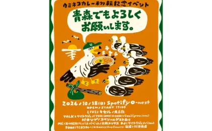 The Culinary Pilgrimage: Hatagaya’s Iconic "Umineko Curry" Announces Permanent Relocation to Aomori