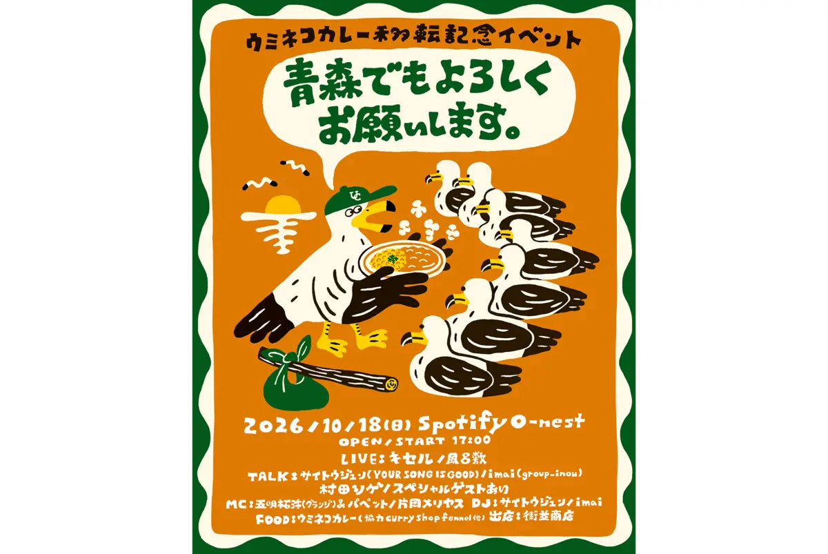 The Culinary Pilgrimage: Hatagaya’s Iconic "Umineko Curry" Announces Permanent Relocation to Aomori