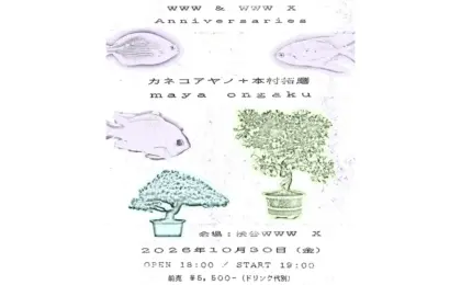 The Evolution of Sonic Innovation: Shibuya WWW and WWW X Celebrate Milestone Anniversaries with a Landmark Collaboration Featuring maya ongaku
