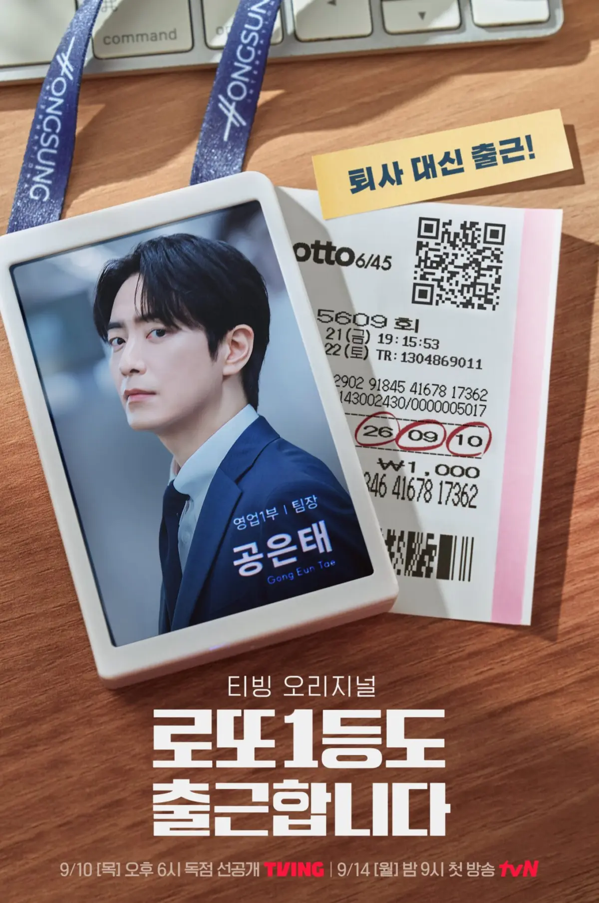The Price of an Ordinary Miracle: Lee Jun Hyuk Stars in TVING’s Highly Anticipated Workplace Satire ‘The Ordinary Jackpot’