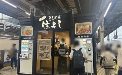 Unlocking Nagoya’s Culinary Secret: How to Bypass the Crowds and Save on Sumiyoshi’s Legendary Kishimen