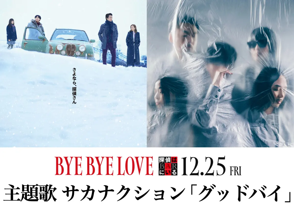 Unraveling the Detective Bar Phenomenon: Inside the Immersive Reality of "BYE BYE LOVE"
