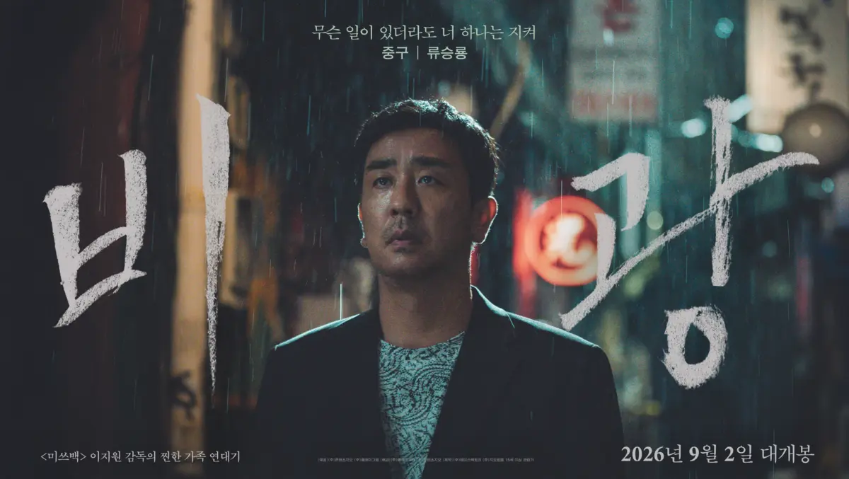 Unraveling the Threads of Tragedy: Character Posters and Deep Dive into the Highly Anticipated Drama Film “Portrait of a Family”