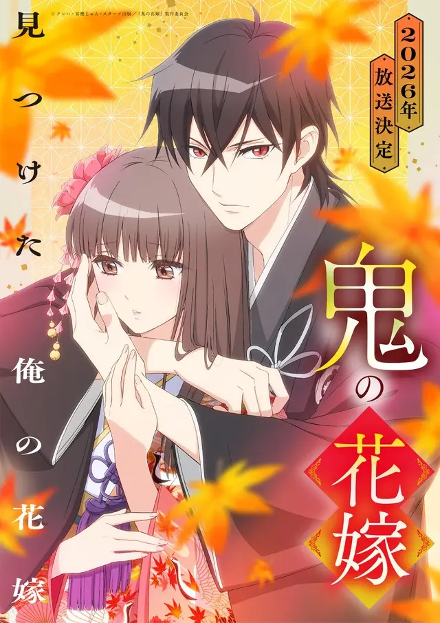 2026年夏アニメ、一目惚れした男性キャラは？「鬼の花嫁」玲夜、「おっさん剣聖」ベリル、「黄泉のツガイ」ユルを抑えたトップは…あの中年キャラ！「共感できるところもあってお気に入り」 | アニメ！アニメ！
