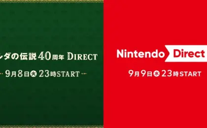9月8日23：00に「ゼルダの伝説40周年 Direct 2026.9.8」，9月9日23：00に「Nintendo Direct 2026.9.9」が配信へ