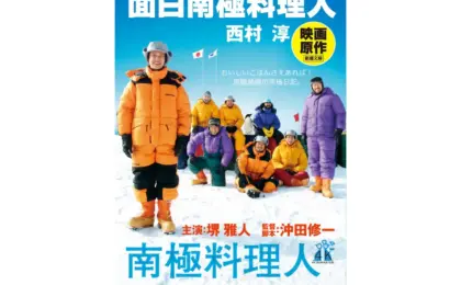 A Culinary Journey at the Edge of the World: The 4K Restoration and Global Resurgence of The Chef of South Polar