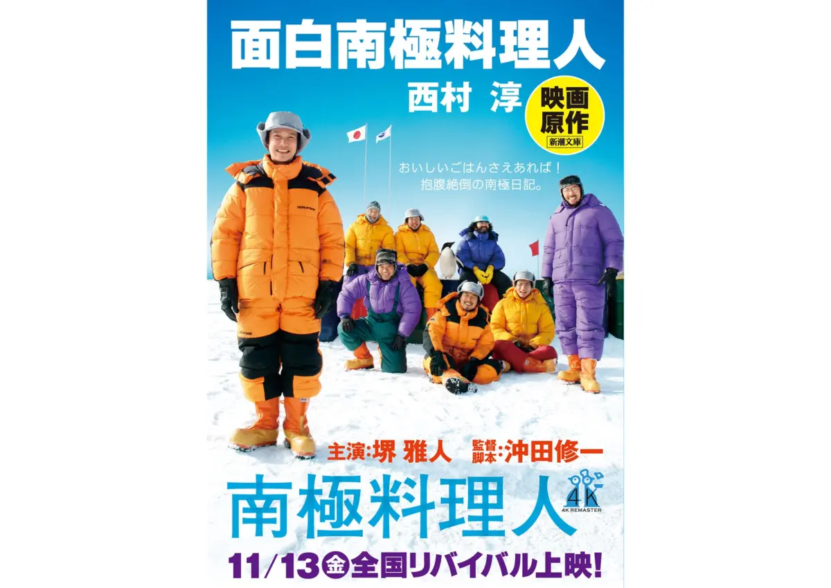 A Culinary Journey at the Edge of the World: The 4K Restoration and Global Resurgence of The Chef of South Polar