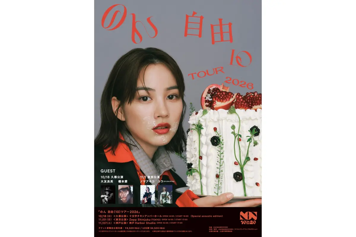 A Historic Reunion: Non and Mone Kamishiraishi Reunite for Musical Performance in Kuji After 13 Years