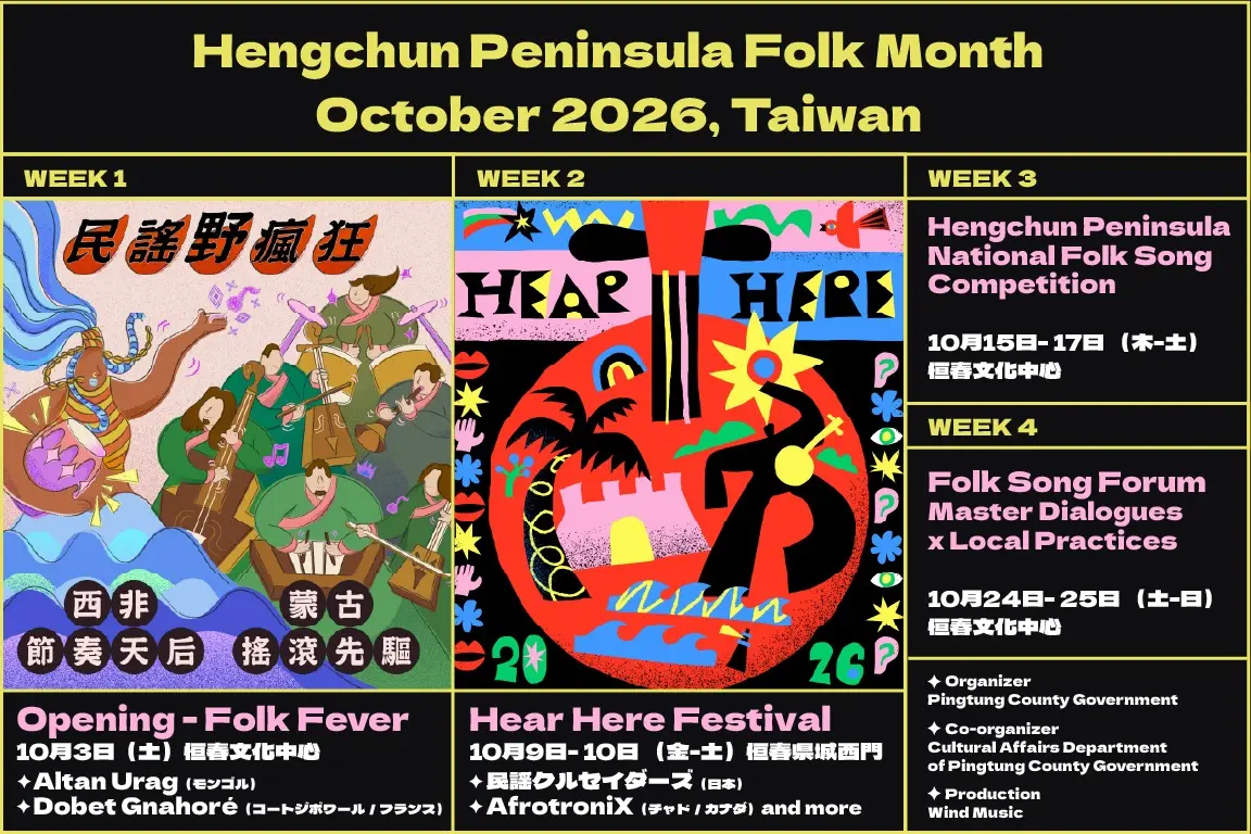 Bridging Continents and Coastlines: The 2026 Hengchun Peninsula Folk Month and HEAR HERE World Music Festival