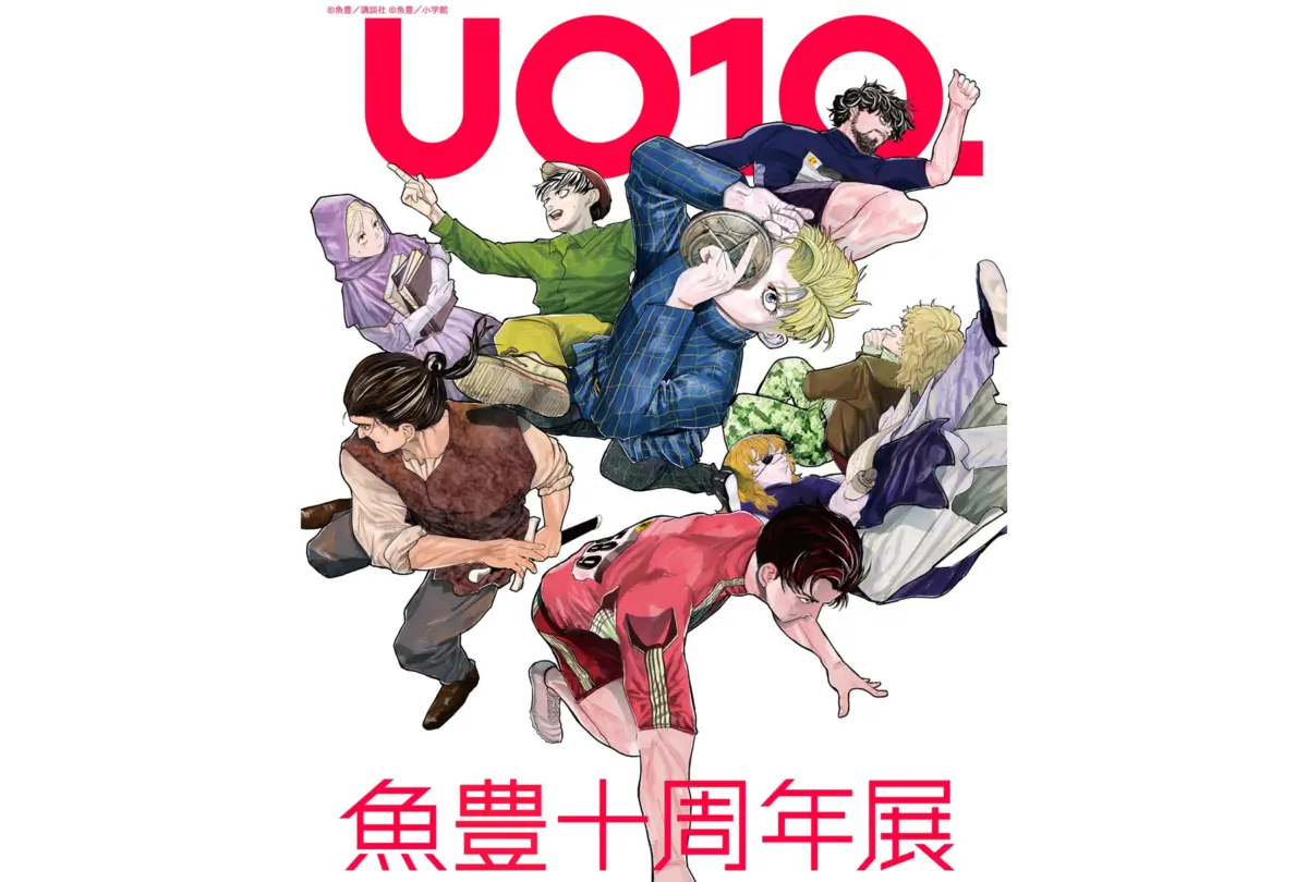 Celebrating a Decade of Masterful Storytelling: The "UO10." Anniversary Exhibition and Live Creation Event in Yurakucho