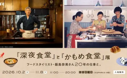 Celebrating Two Decades of Culinary Storytelling: The "Midnight Diner" and "Kamome Diner" Exhibition at Shibuya PARCO