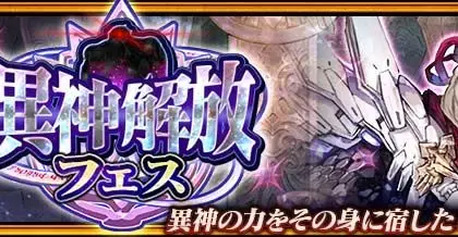 「チェインクロニクル」，異神の力を獲得した「ランスバーン」が登場