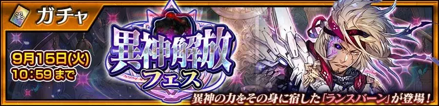 「チェインクロニクル」，異神の力を獲得した「ランスバーン」が登場