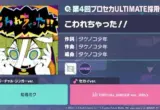 「プロセカ」CRASH THE PARTYに2種類のアナザーボーカルver.を追加