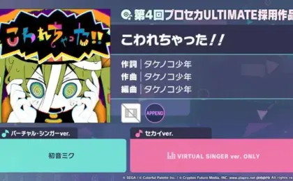 「プロセカ」CRASH THE PARTYに2種類のアナザーボーカルver.を追加
