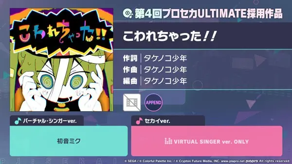 「プロセカ」CRASH THE PARTYに2種類のアナザーボーカルver.を追加