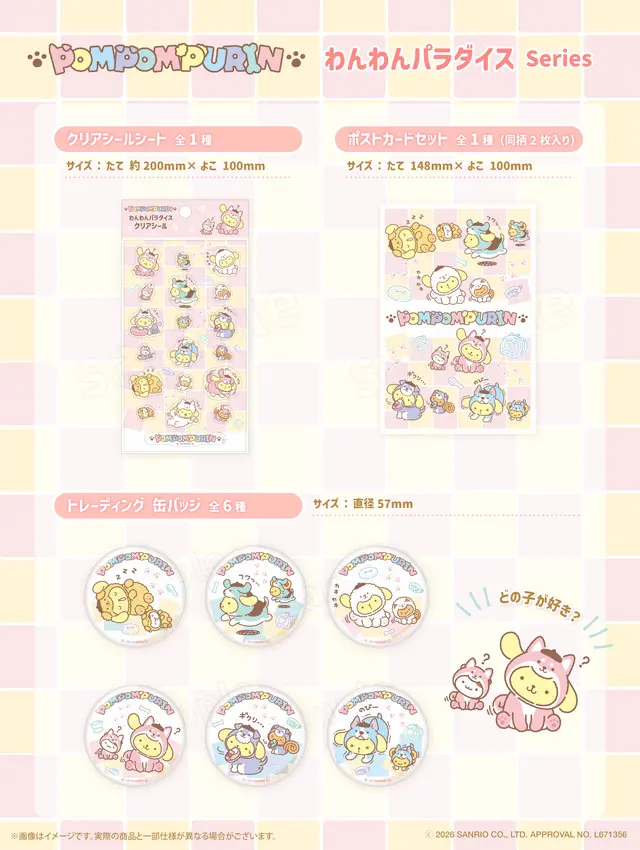 「ポムポムプリン」がおにぎりやワンコに大変身!? むにゅぐるみパティオ店頭にて販売開始♪ | アニメ！アニメ！
