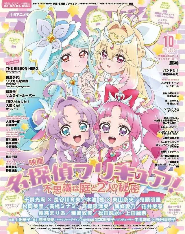 アニメディア10月号は9月10日発売！　表紙&Wカバーは『映画名探偵プリキュア！不思議な庭と2人の秘密』と『原神』！ | アニメ！アニメ！