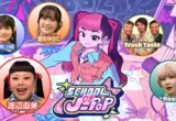 渡辺直美がMC、Eテレ音楽番組『SCHOOL OF J-POP』9月26日放送。初回テーマは『超かぐや姫！』 | CINRA