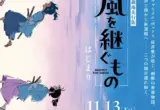 Echoes of the Shinsengumi: Kaze wo Tsumugu Mono Unveils Theatrical and TV Release Plans at Kyomaf 2026