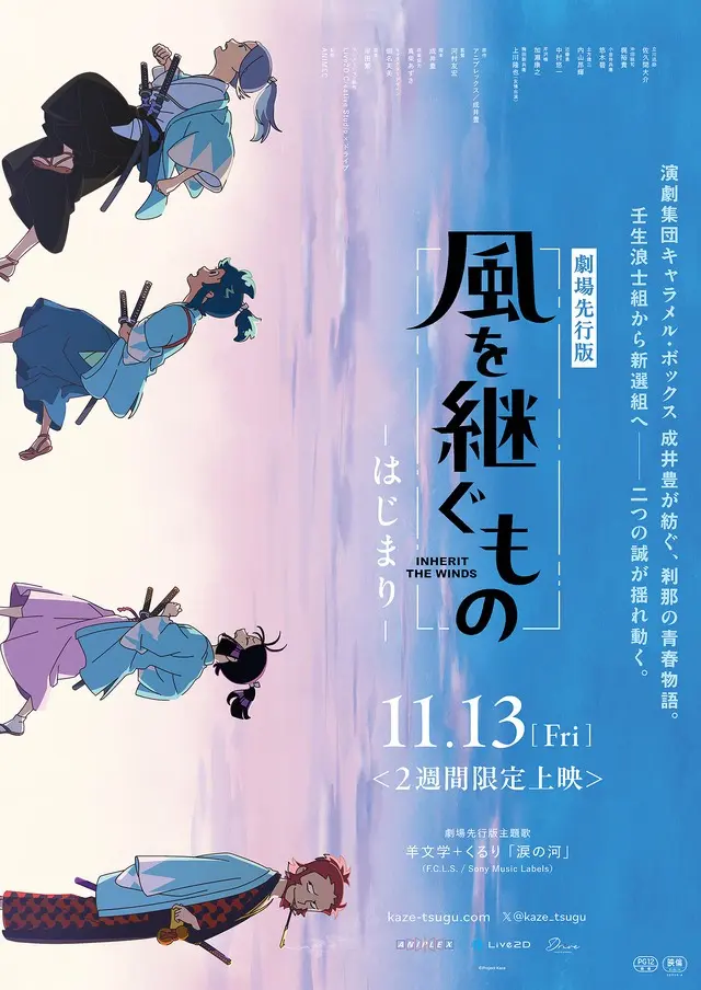 Echoes of the Shinsengumi: Kaze wo Tsumugu Mono Unveils Theatrical and TV Release Plans at Kyomaf 2026