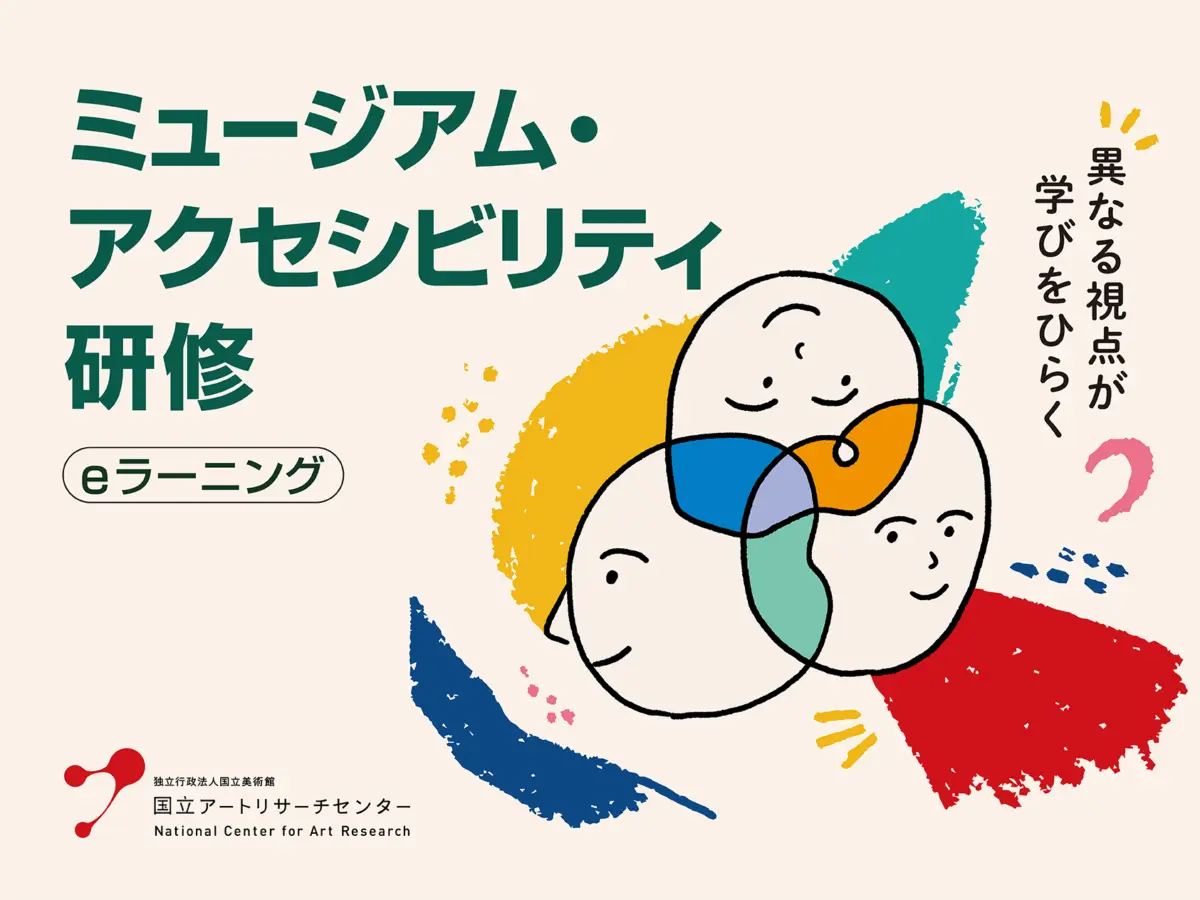 Empowering the Cultural Sector: National Center for Art Research (NCAR) Launches Comprehensive "Museum Accessibility Training" Program