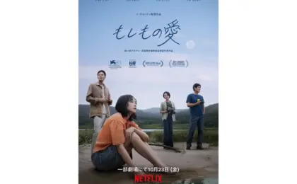 Executive Overview: Lee Chang-dong’s Triumphant Return with Possible Love