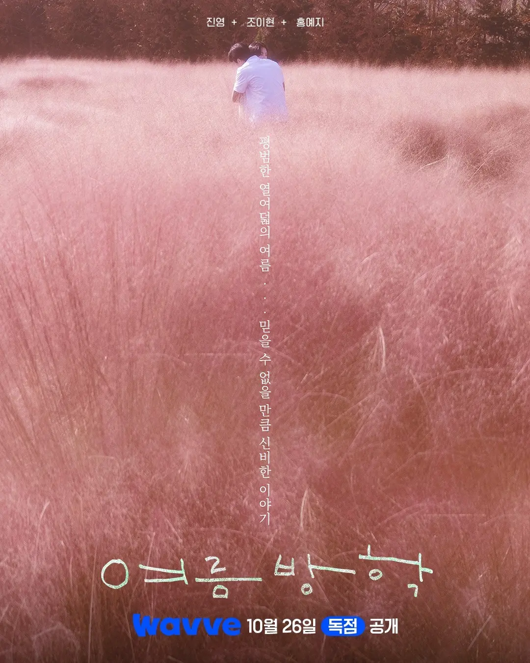 Executive Overview: The Long-Awaited Arrival of "Summer Vacation"