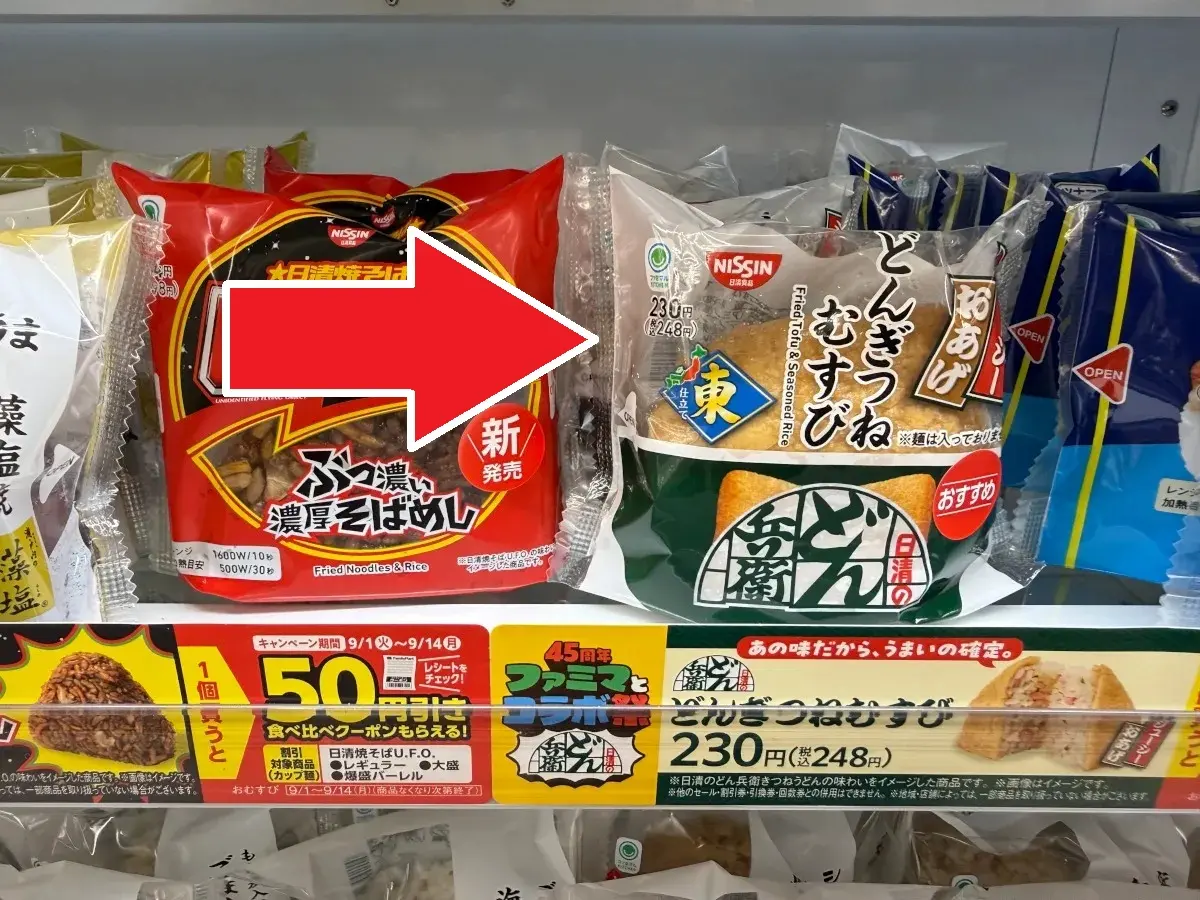 Family Mart and Nissin Crossover: The Rise of the "Dongitsune Musubi"