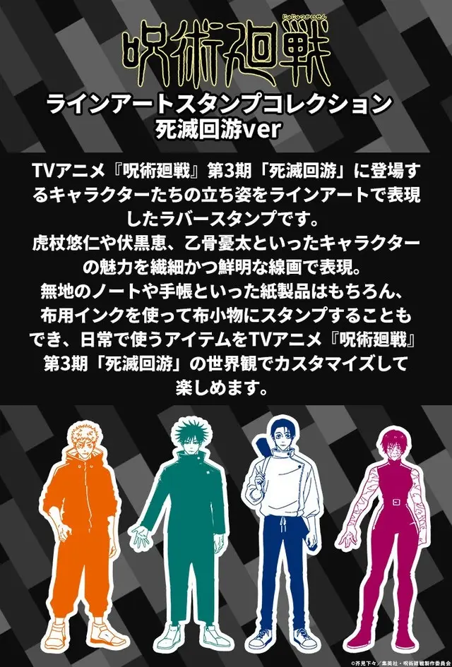 From Shonen Phenomenon to Lifestyle Brand: How ‘Jujutsu Kaisen’ Dominates Modern Merchandising with Sophisticated Line Art Stamp Collection