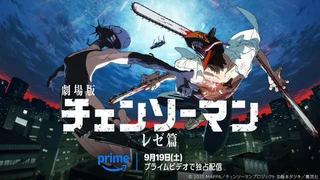 Global Streaming Phenomenon: Amazon Prime Video Secures Exclusive Rights to Blockbuster Film ‘Chainsaw Man – The Movie: Reze Arc’