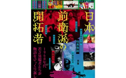 Investigative Special Report: The Evolution, Impact, and Legacy of Experimental Performance Art in Contemporary Culture