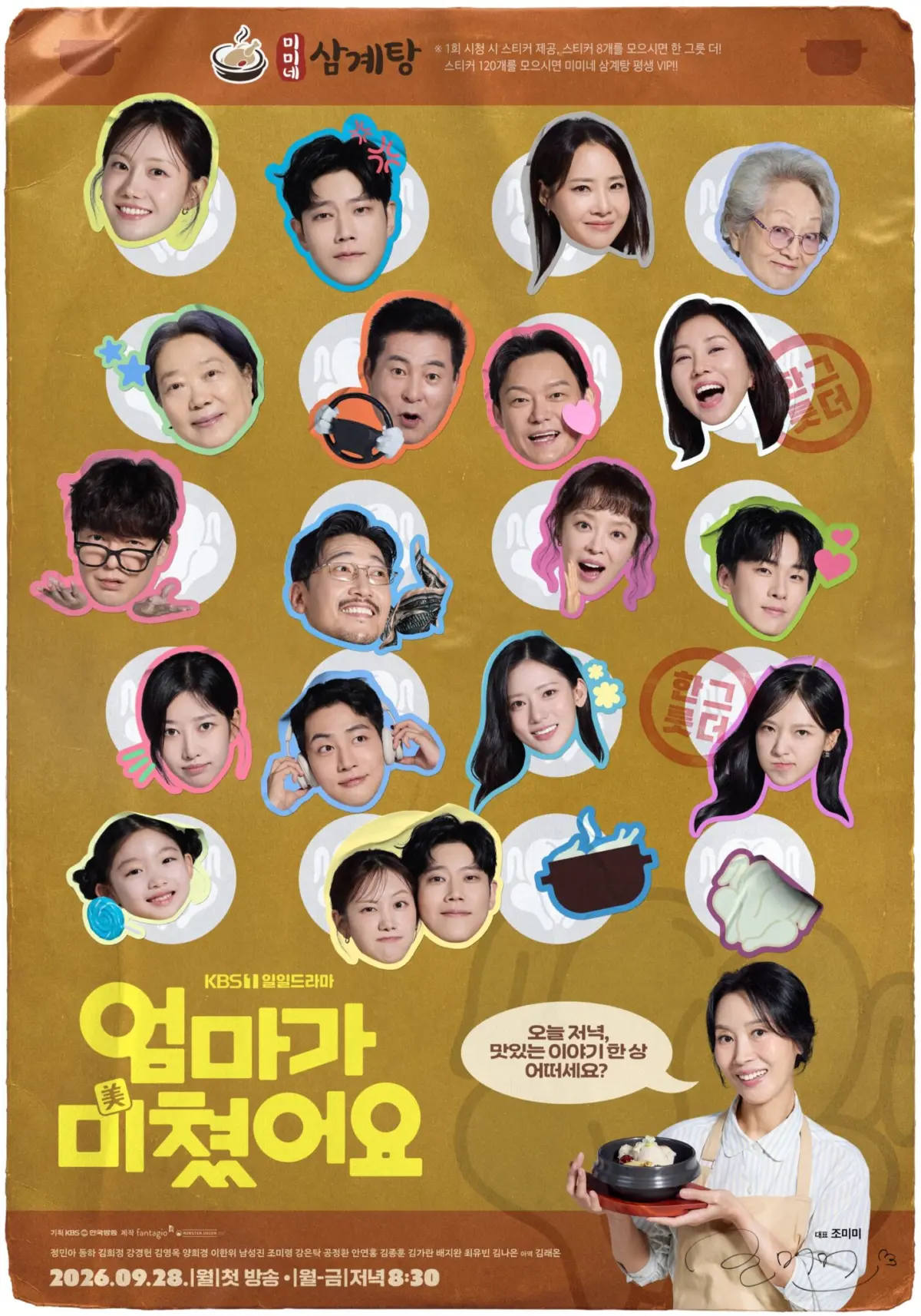 KBS Unveils Whimsical, Coupon-Themed Poster for Upcoming Weekday Drama “Mission: Mompossible”