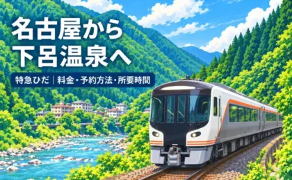 Navigating the Rails: The Definitive Transit Guide from Nagoya to Gero Onsen