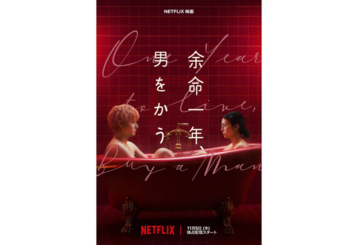 Netflix’s "A Last Year Living" (Yomei Ichinen, Otoko o Kau): A Comprehensive Investigative and Cultural Analysis