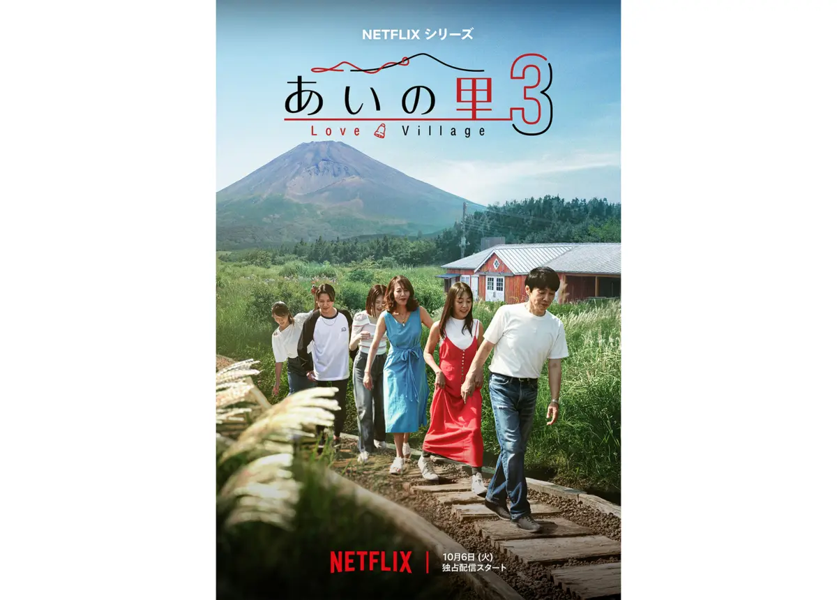Netflix’s Reality Phenomenon Returns: "Love Village" Season 3 Sets Its Sights on the Foothills of Mount Fuji