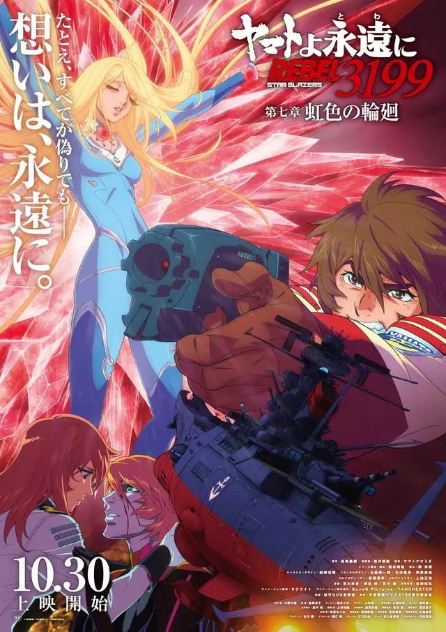Reclaiming the Stars: Inside the Production, Lore, and Strategic Rollout of Be Forever Yamato: REBEL3199 Chapter 3: Rainbow-Colored Reincarnation