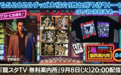 Ryu Ga Gotoku Studio Announces "Ryu Ga Gotoku TV #04": Special Broadcast Featuring Like a Dragon: Pirate Yakuza in Hawaii