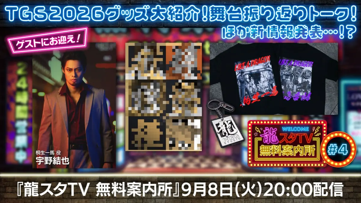 Ryu Ga Gotoku Studio Announces "Ryu Ga Gotoku TV #04": Special Broadcast Featuring Like a Dragon: Pirate Yakuza in Hawaii