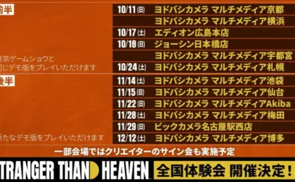 Ryu Ga Gotoku Studio Unveils "STRANGER THAN HEAVEN": A Bold New Horizon for SEGA’s Premier Developers