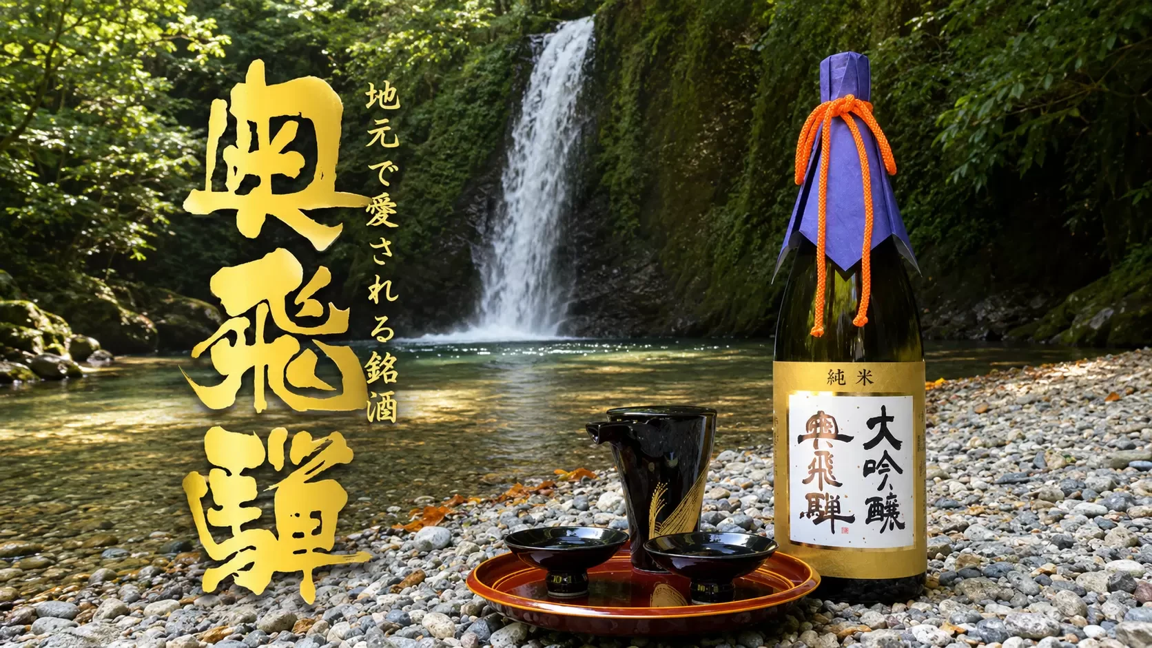 Savoring the Springs: Inside Gero Onsen’s 2026 Masu-Zake Walk and the Centuries-Old Breweries Crafting Hida’s Liquid Gold